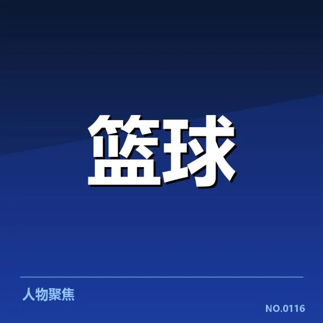 浙江稠州薪资结构改革:球员薪酬分配存在哪些疑问