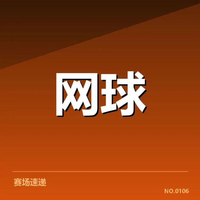 已确认的参赛名单和赛程安排