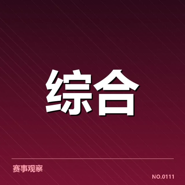 中国电竞LPL春季赛赛程:赛事安排是否合理引关注